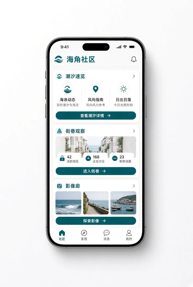 海角社区APP移动端服务